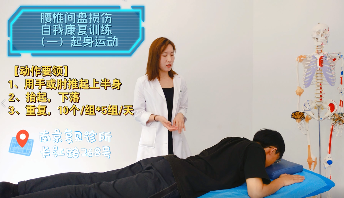 腰椎间盘损伤自我康复训练：起身运动+动态腰椎后伸